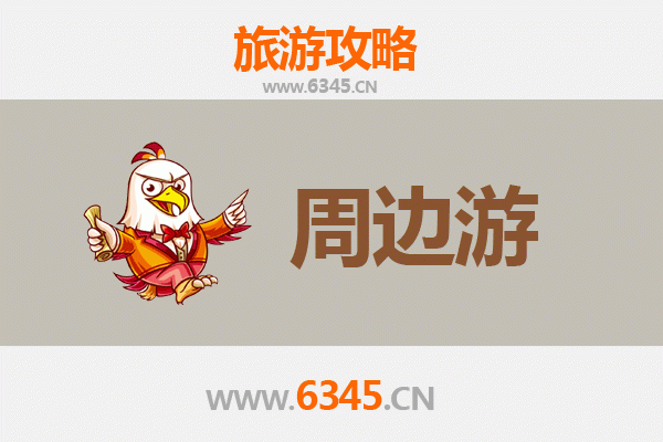 泉州永春周边2-3天短途旅游攻略：自然风光与人文探索之旅